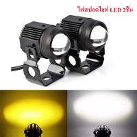 Braun Mall【ส่งจากกรุงเทพ】ไฟสปอตไลท์ LED ไฟตัดหมอก 2 สเต็ป KIRIN รุ่น M1 ของแท้ 100% รุ่น สายไฟ 3 เส้น (2ชิ้น) 30W (15w+15w)