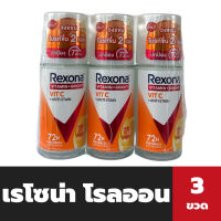 แพ็ค3ขวด เรโซน่า โรลออน สีส้ม Vit C 25 มล. ขวดแก้ว Rexona Roll on(4109)