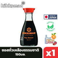 Kikkoman Soy Sauce คิคโคแมน ซอสถั่วเหลืองธรรมชาติ 150มล.