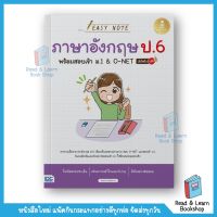 Easy Note ภาษาอังกฤษ ป.6 พร้อมสอบเข้า ม.1 &amp; O-NET มั่นใจเต็ม 100(Infopress : IDC)