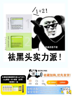 Spot CNP to blackhead nose sticker export liquid clean whiteheads shrink pores and mild acne
