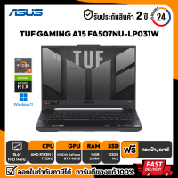 NOTEBOOK (โน๊ตบุ๊ค) ASUS TUF GAMING A15 FA507NU-LP031W Ryzen 7-7735HS/RTX 4050 6GB/16GB/512GB/15.6 FHD 144Hz/Win11 รับประกันศูนย์ไทย 2 ปี