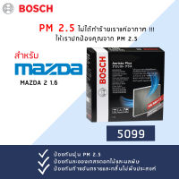 (กรองฝุ่น PM 2.5) BOSCH กรองแอร์ 0986AF5099 มาสด้า 2 1.6 Mazda2 1.6