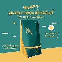 Maxs T ชาผอม ชาลดโซเดียม ชาขับโซเดียม + วิตามิน บำรุงผิว ร่างกาย เจ้าแรกในไทย สูตรลีนไว ลงไว ดื่มง่าย จิบได้ทั้งวัน 1 กล่อง 25 ซอง