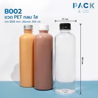 ขวดพลาสติก PET กลม 350 ml. (40 ขวด) B002(1)