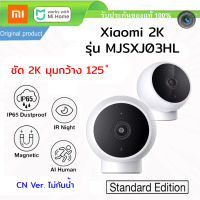 (อ่านสเปคสินค้าก่อนซื้อ) Xiaomi 2K Magnetic Smart Camera Standard Edition (CN Version) 180 ° กล้อง IP Camera กล้องวงจรปิด 2304 × 1296 รุ่น MJSXJ03HL