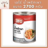 เอโร่ น้ำพริกเผา ขนาด 2700 กรัม รหัสสินค้าli2843pf