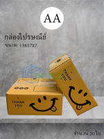 กล่องไปรษณีย์ thank you เบอร์ AA กล่องถูกที่สุด แพ็ค 20 ใบ