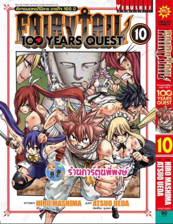 Fairy Tail 100 Year Quest แฟรี่เทล เควส 100 ปี เล่ม 10 หนังสือ การ์ตูน ...