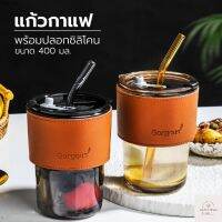 ถ้วยแก้ว แก้วใส่น้ำ 400ml แก้วกาแฟ สไตล์มินิมอล พร้อมหลอดแก้ว ฝาปิด  ปลอกหนังความร้อนกันร้อนT509