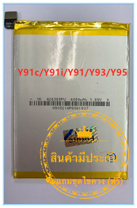 แบตเตอรี่-battery-vivo-y91c-y91i-y91-y93-y95-b-f3-3900-mah-งาน-future-พร้อมชุดไขควง-แบตคุณภาพดี-งานบริษัท-ประกัน1ปี