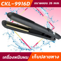 CKL 9916D เครื่องหนีบผม รีดผม หนีบผมตรง รุ่น CKL 9916D  ได้ทั้งหนีบตรง ม้วน ลอน ดัด วอลลุ่มร้อนเร็วภายใน 30  วินาที