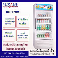 (ส่งฟรี)ผ่อน0%Mirage ตู้แช่เย็น แช่น้ำอัดลม1ประตู รุ่น BC-179M ขนาด 6.1 คิว 179ลิตร ระบบกระจายความเย็นออกแบบพิเศษเย็นไวประหยัดไฟ(สามารถออกบิลVat)