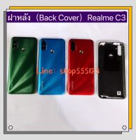 ฝาหลัง ( Back Cover ) Realme C3