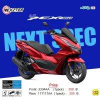 ขายถูก ผ้าเบรค HONDA PCX 160 ผ้าเบรค NEXZTER แท้100% สินค้าพร้อมจัดส่ง รับประกันตลอดอายุการใช้งาน (ลด+++) อะไหล่มอเตอร์ไซค์ อะไหล่แต่งมอเตอร์ไซค์  แต่งรถ อะไหล่รถมอเตอร์ไซค์