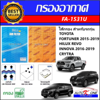 AUTO K ONE ไส้กรองอากาศรถยนต์ (ไส้กรองแอร์) TOYOTA NEW FORTUNER 2015-2019,HILUX REVO,INNOVA 2016-2019 CRYTRA