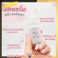 NISIT SERUM เซรั่มนิสิต วิบวับ พรีเมี่ยม เซรั่ม 15 ml. ของแท้