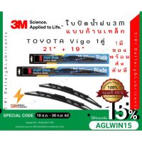 โปรโมชั่น (1คู่) Sale! ปัดน้ำฝน 3Mแท้ รุ่นโครงเหล็ก Toyota Vigo ขนาด21+19นิ้ว ใบปัดน้ำฝนรถยนต์ ก้านปัดน้ำฝน ราคาถูก ปัดน้ำฝน ที่ปัดน้ำฝน ยางปัดน้ำฝน ปัดน้ำฝน TOYOTA