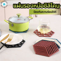 พร้อมส่งBulehouse/ แผ่นรองหม้อซิลิโคนทนความร้อน ที่รองจาน ที่รองหม้อ ซิลิโคน กันลื่น กันร้อน