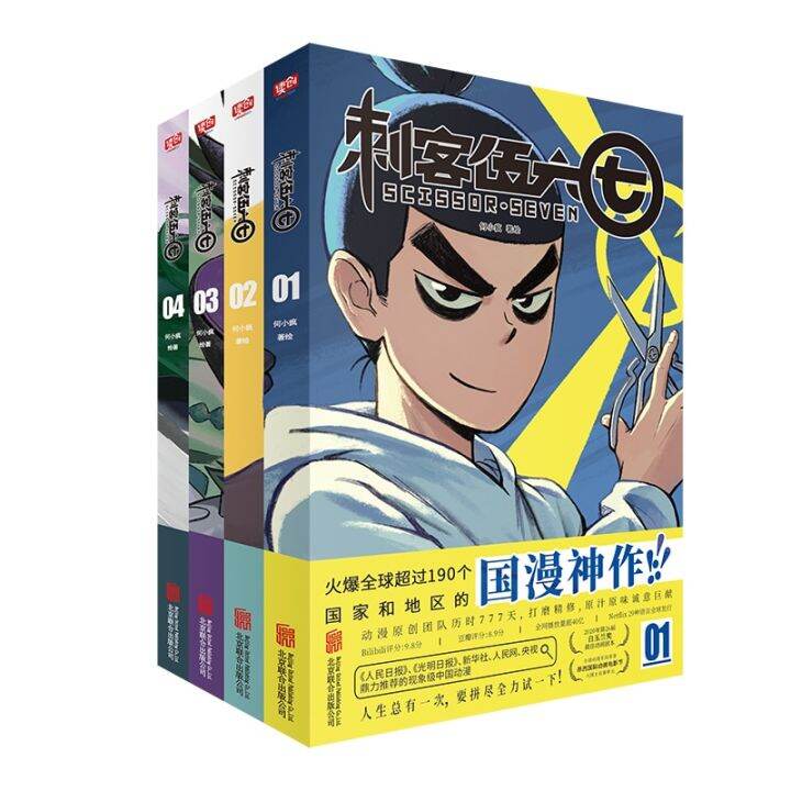 1 Book Chinese Anime Scissor Seven Killer Seven Vol 14 Youth Teens