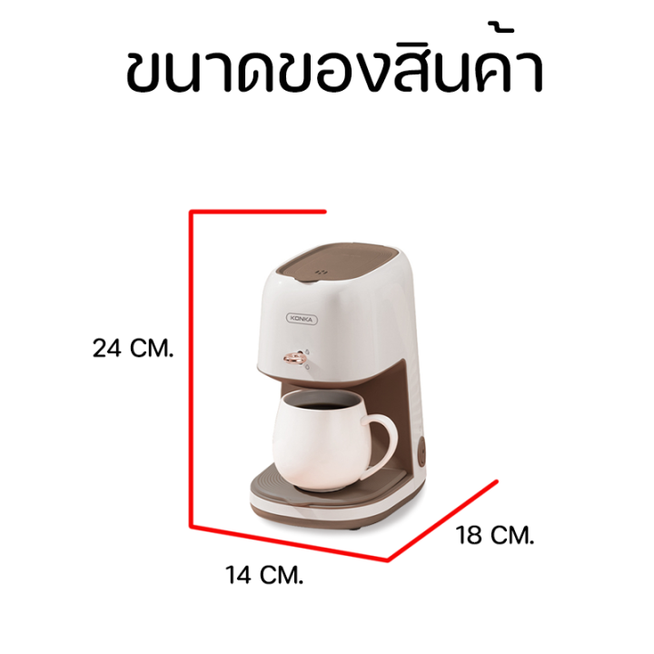 เครื่องดริปกาแฟ-konkaรุ่น-kkfj-2501m-เครื่องชงกาแฟmini-เครื่องชงกาแฟสด-เครื่องชงกาแฟอัตโนมัติ-พร้อมส่ง