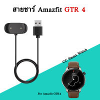 6# ??พร้อมส่ง สายชาร์จ Amazfit GTR4  สายชาร์จแม่เหล็ก Xiaomi Huami amazfit gtr4