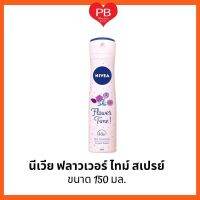 Nivea นีเวีย ดิโอ สเปรย์ ฟลาวเวอร์ ไทม์ 150 มล.