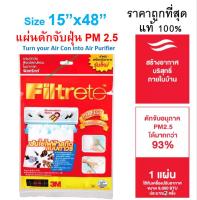 (โปรโมชั่น) แผ่นกรองอากาศ 3M Filtrete หลายขนาด Air Filter แผ่นดักจับสิ่งแปลกปลอมในอากาศ ดักจับฝุ่น 2.5 PM 3เอ็ม ฟิลทรีตท์ Room Air Conditioner Filter ฟอกอากา