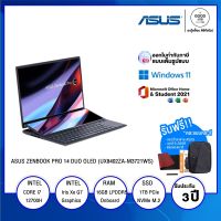 NOTEBOOK โน้ตบุ๊ค ASUS ZENBOOK PRO 14 DUO OLED (UX8402ZA-M3721WS) / Intel Core i7 / 16GB / 1TB SSD / 14.5" 2.8K OLED / Intel Iris Xe Graphics / Win11  + MS Student 2021 / รับประกัน 3 ปี - BY A GOOD JOB DIGITAL VIBE