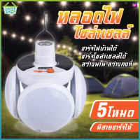 หลอดไฟ LED  หลอดไฟพกพา หลอดไฟฉุกเฉิน หลอดไฟโซล่าเซลล์