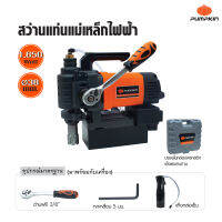 Pumpkin พัมคิน สว่านแท่นแม่เหล็กไฟฟ้า 1,650 วัตต์