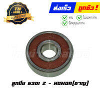 ลูกปืน 6301 Z ยี่ห้อ Honda