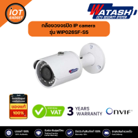 WATASHI กล้องภายนอก IP camera  2.0 MP IR Mini- Bullet Network Camera รุ่น WIP026SF-S5  รับประกัน 3 ปี