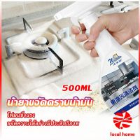 LOCAL HOME น้ำยาทำความสะอาดเครื่องครัว น้ำยาล้างคราบมัน  500ml  Kitchen cleaner