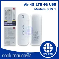 Air 4G LTE 4G USB Modem 3 IN 1 สำหรับต่อเครื่องบันทึก DAHUA ซี่รี่ 5 ขึ้นไป