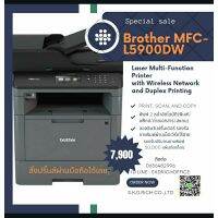 เครื่องปริ้นเตอร์มัลติฟังก์ชั่นเลเซอร์ Brother MFC-L5900DW เครื่องมือสอง รีวิว 5 ดาว