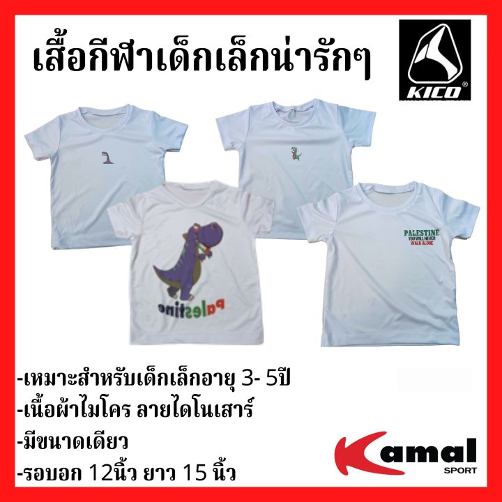 เสื้อผ้าเด็ก-ลายไดโนเสาร์ตัวน้อย-เสื้อยืดเด็ก-สดใสน่ารัก-สวมใส่สบาย-ผ้าไมโคร