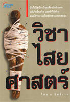 หนังสือ - วิชาไสยศาสตร์