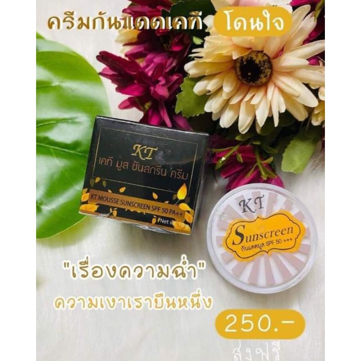 ครีมกันแดดเคที-เคที-มูส-ซันสกรีน-ครีม-kt-mousse-sunscreen-spf-50-pa-ขนาด10-กรัม-08321