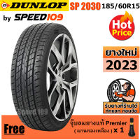 DUNLOP ยางรถยนต์ ขอบ 15 ขนาด 185/60R15 รุ่น SP SPORT 2030 - 1 เส้น (ปี 2023)