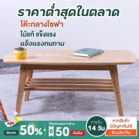 โต๊ะ โต๊ะไม้ โต๊ะกาแฟสองชั้น โต๊ะกาแฟ โต๊ะกาแฟไม้ modern Coffee Table โต๊ะกาแฟขาลอฟ โต๊ะกลาง โต๊ะหน้าโซฟา โต๊ะห้องนั่งเล่น โต๊ะวางของ