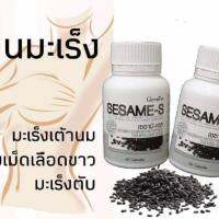 เซซามิ S กิฟฟารีน