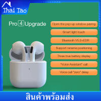 Thai Tao หูฟังบลูทูธ 5.0 รุ่น Pro 4 TWS หูฟังไร้สาย หูฟังบลูทูธไร้สาย หูฟังแบบสอดหู พร้อมกล่องชารจ์ รองรับสมาร์ทโฟนทุกรุ่น 100% Original Pro4 TWS Bluetooth Earphone Sport