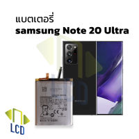 แบตเตอรี่ samsung Note 20 Ultra แบตsamsung แบตซัมซุง แบตมือถือ แบตโทรศัพท์ แบตเตอรี่โทรศัพท์ รับประกัน6เดือน