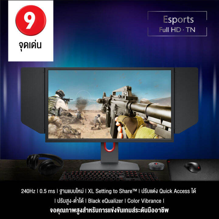 zowie-xl2540k-24-5-นิ้ว-240hz-0-5-ms-esports-gaming-monitor-จอเกมมิ่ง-240hz-จอคอมเล่นเกม