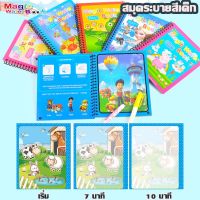 【suisui】สมุดระบายสีเด็ก สมุดระบายสี เด็กหนังสือระบายสีน้ำวิเศษ ระบายสี Magic Water Book