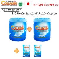 Ultimate Collagen อัลติเมทคอลลาเจน 250 กรัม  ซื้อ 1กระปุก แถม 250 กรัม 1กระปุก ฟรีเพิ่ม 10 กรัม/ซอง ทานได้ 52วัน