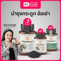 VITANATURE+-Black Sesame Oil with Perilla Oil(ไวตาเนเจอร์พลัส)อาหารเสริม สารสกัดจากน้ำมันงาดำผสมน้ำมันงาขี้ม้อน 1 กระปุก 30 แคปซูล จำนวน7กระปุก