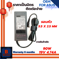 OEM Adapter อะแดปเตอร์ OEM for ASUS 19V 4.74A 90W หัว 5.5 x 2.5 MM