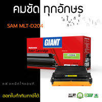 ส่งฟรี Giant Toner รุ่น Samsung MLT-D204L หมึกเทียบเท่า สำหรับเครื่อง Samsung SL-M3325 คุณภาพดี มีรับประกัน ออกใบกำกับภาษีได้